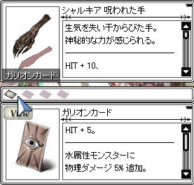 ガリオン呪手