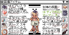 メカ氷装備